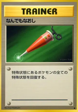 Full Heal Pokemon card from Expansion Pack